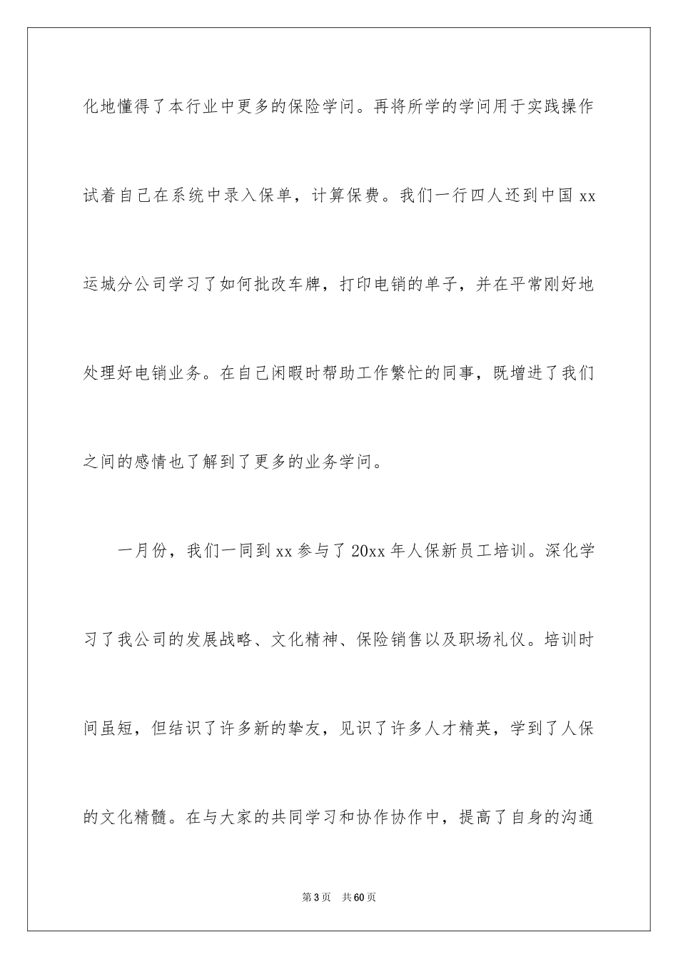 2024保险公司员工上半年工作总结_1_第3页