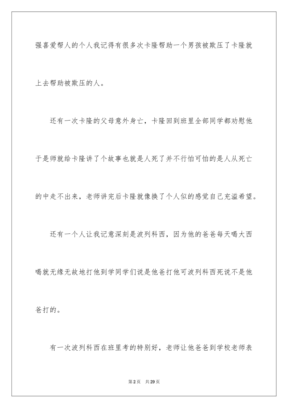 2024《爱的教育》读后感1_第2页