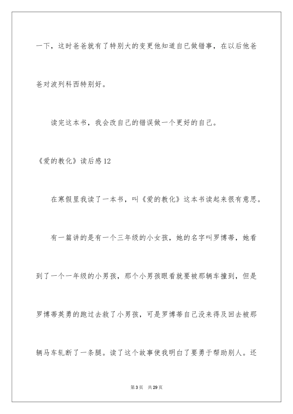 2024《爱的教育》读后感1_第3页