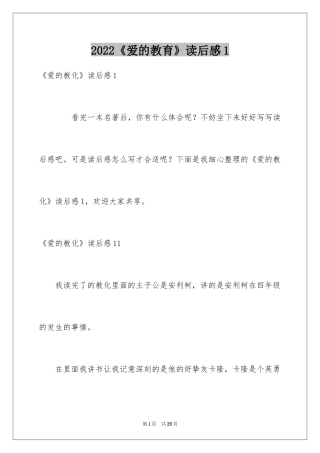2024《爱的教育》读后感1