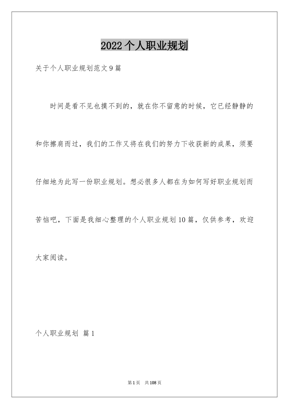 2024个人职业规划_203_第1页