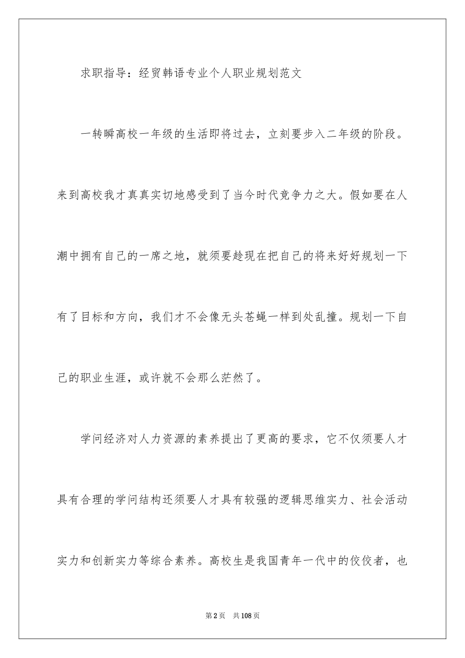 2024个人职业规划_203_第2页