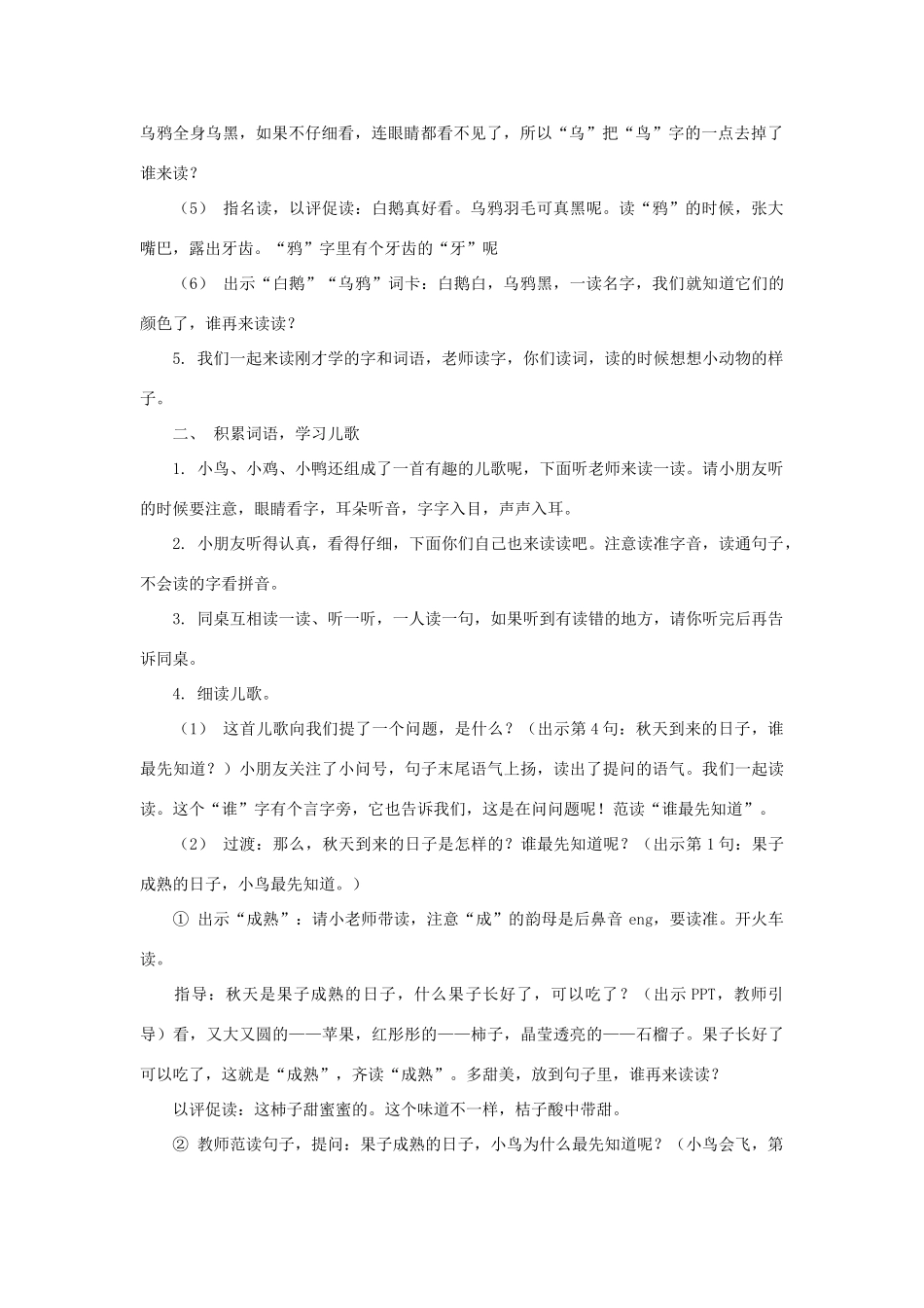 秋一年级语文上册 识字（二）8《鸟 鸡鸭鹅鸦》教案 苏教版-苏教版小学一年级上册语文教案_第2页