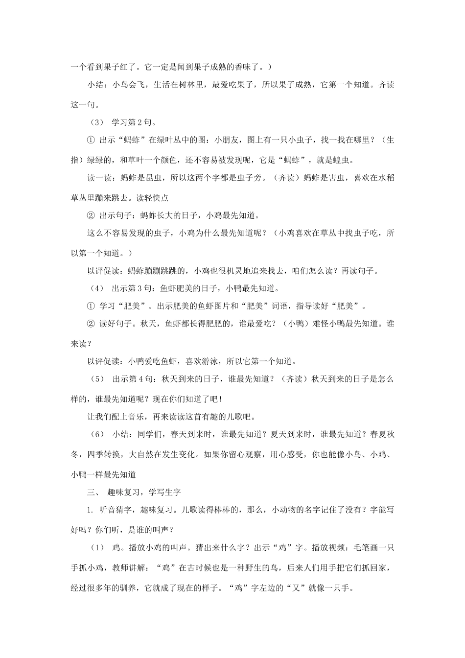 秋一年级语文上册 识字（二）8《鸟 鸡鸭鹅鸦》教案 苏教版-苏教版小学一年级上册语文教案_第3页