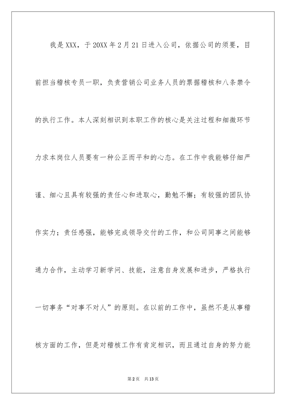 2024个人转正申请报告_第2页