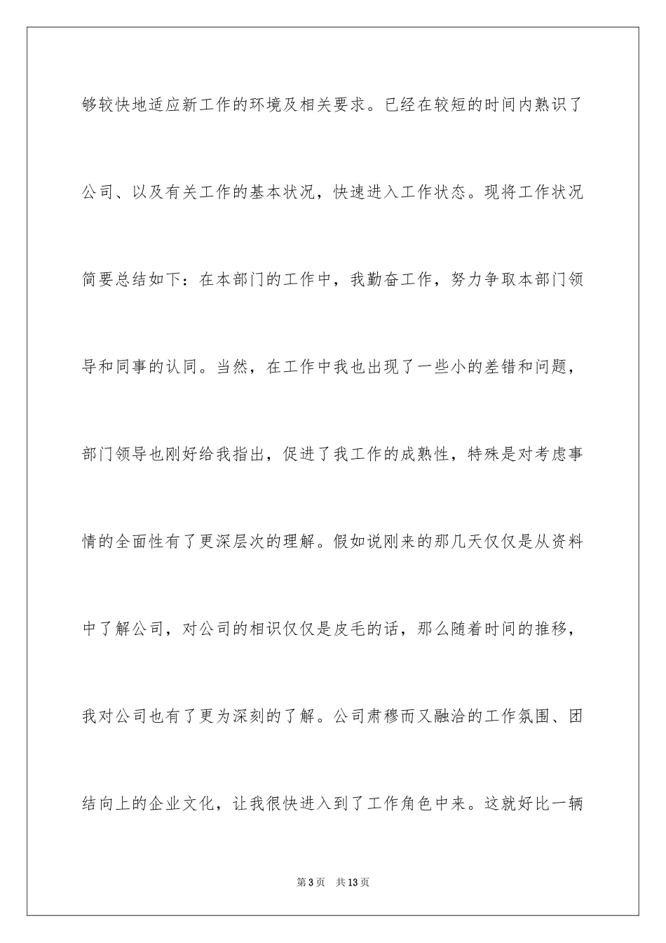 2024个人转正申请报告_第3页