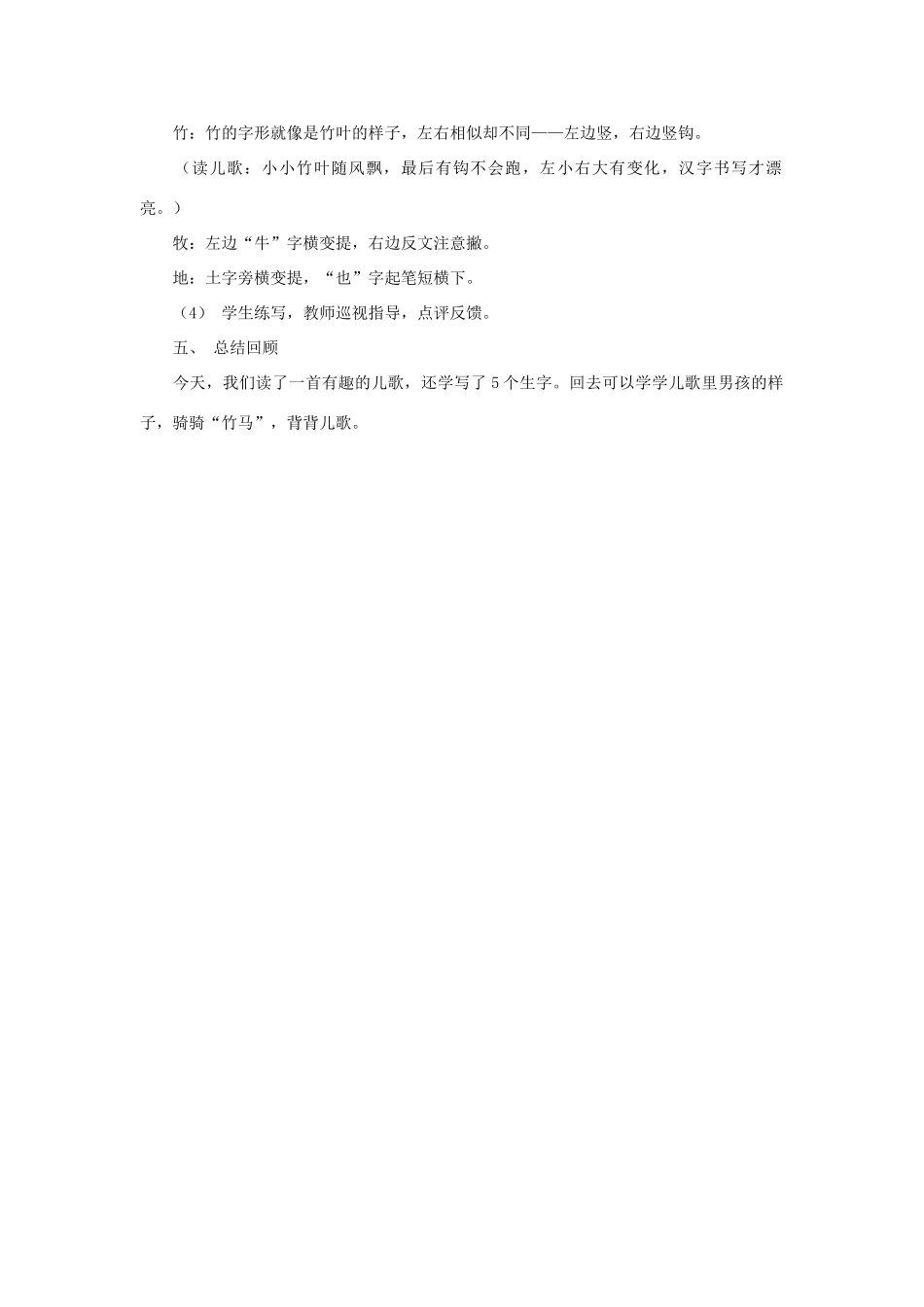 秋一年级语文上册 识字（二）7《马 羊 犬 牧》教案 苏教版-苏教版小学一年级上册语文教案_第3页