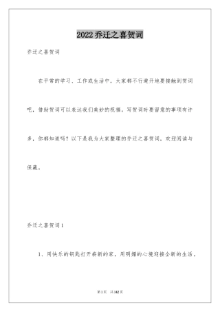 2024乔迁之喜贺词_31