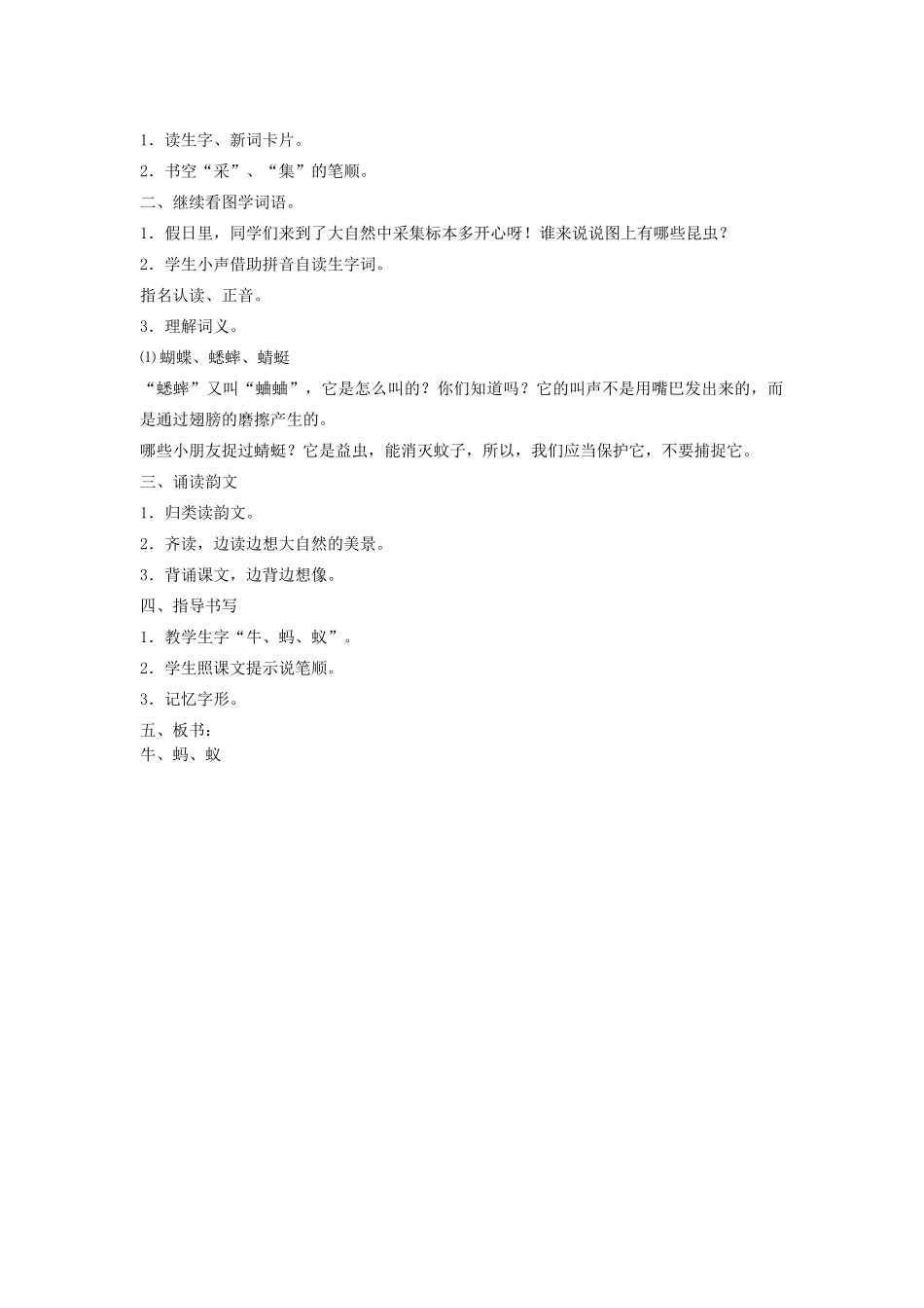 秋一年级语文上册 识字（二）5《观察 采集 昆虫》教案 苏教版-苏教版小学一年级上册语文教案_第2页