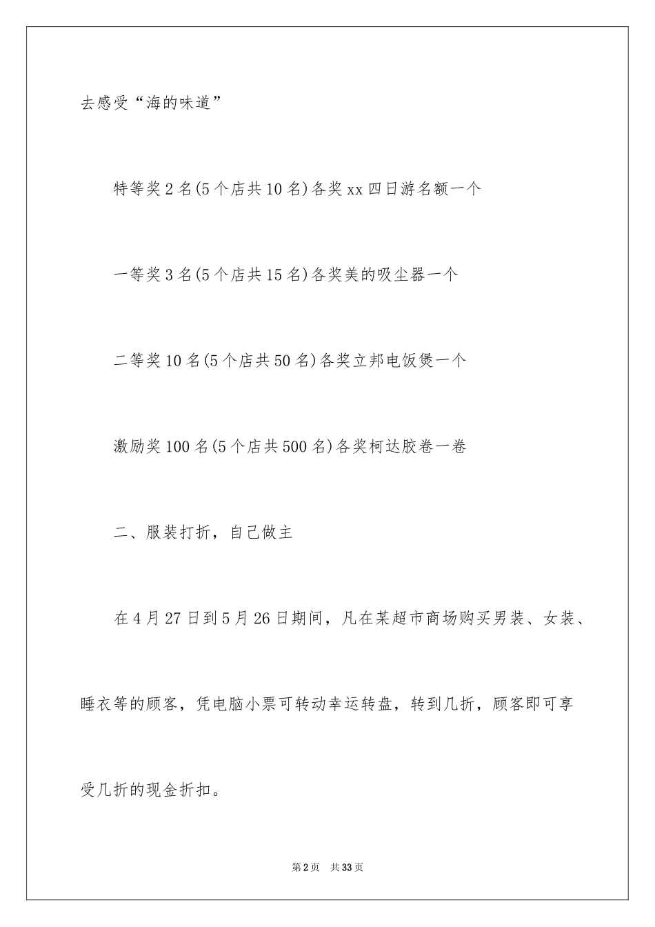 202451劳动节活动策划_2_第2页