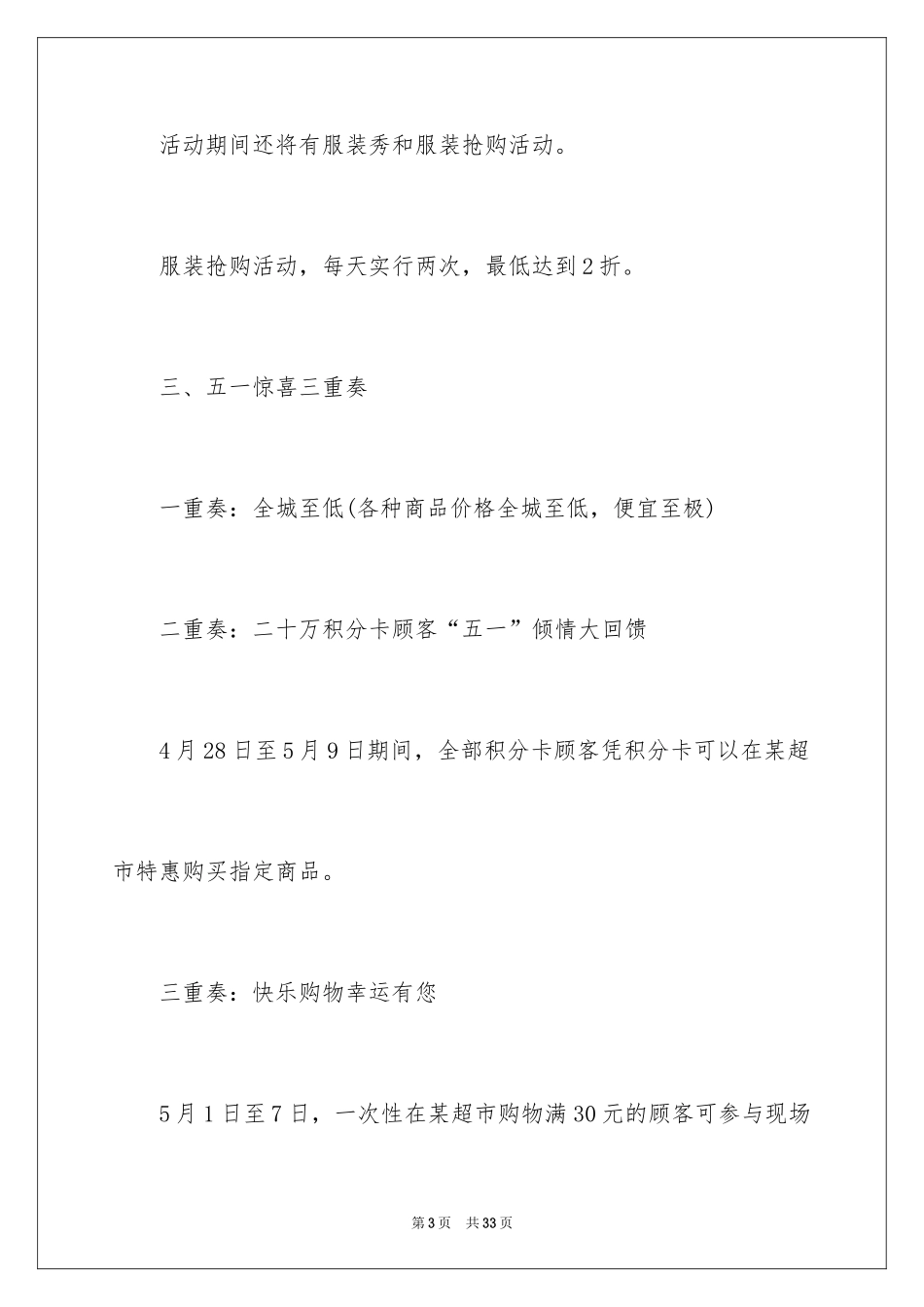 202451劳动节活动策划_2_第3页