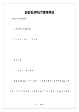 202451劳动节活动策划_2