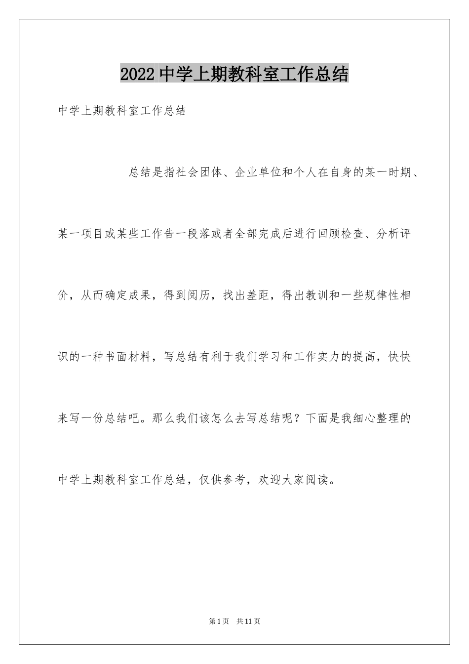 2024中学上期教科室工作总结_第1页