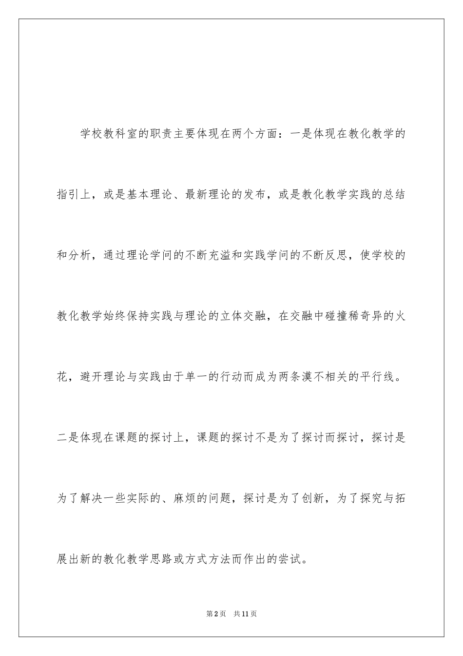 2024中学上期教科室工作总结_第2页