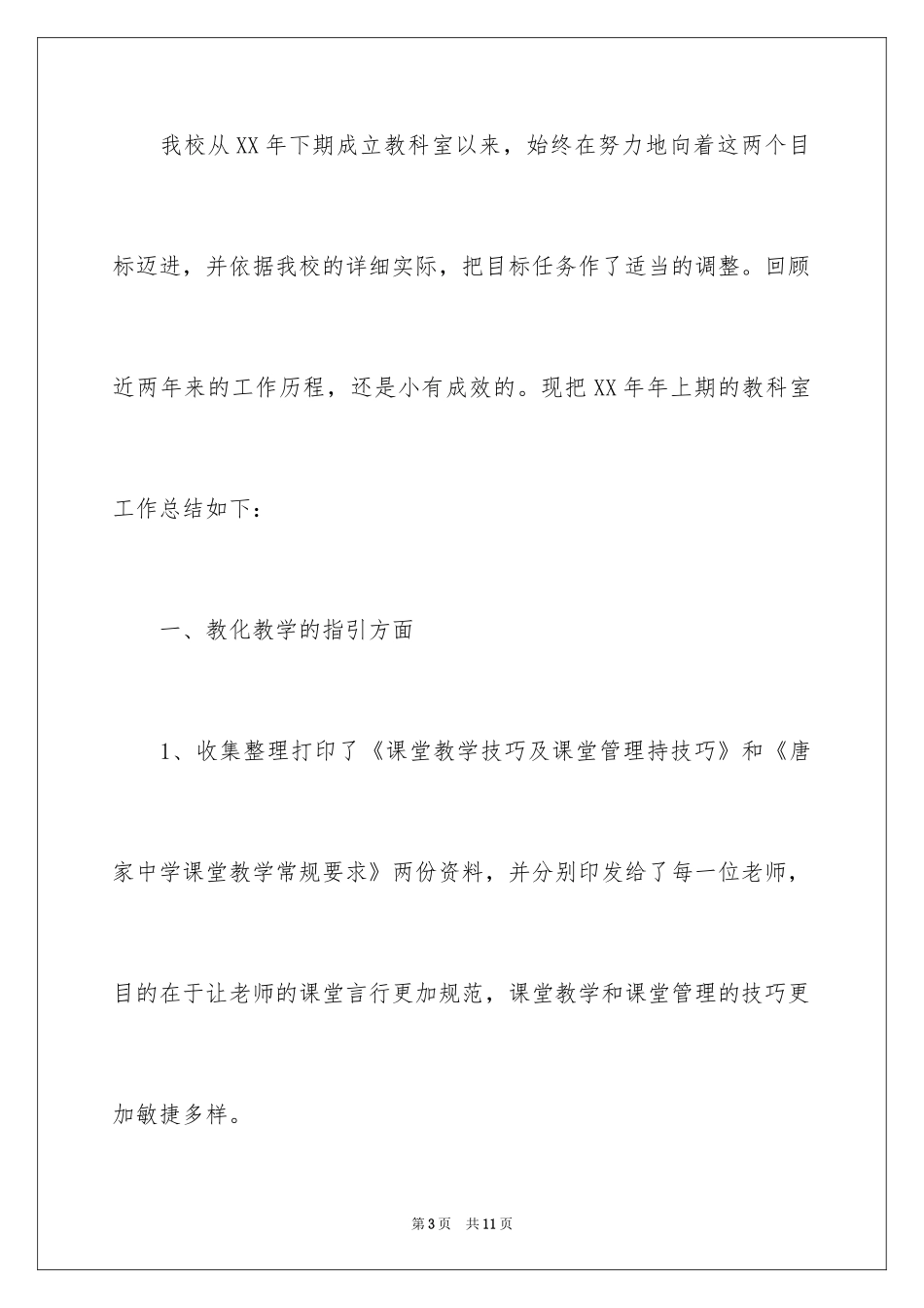 2024中学上期教科室工作总结_第3页