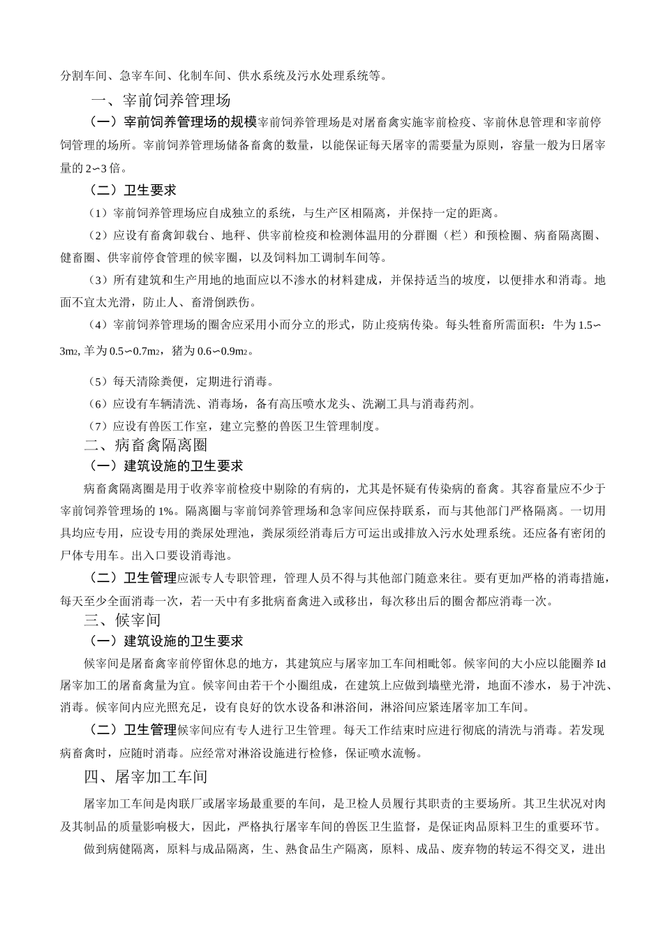 第八章屠宰加工企业的建立与卫生要求_第3页