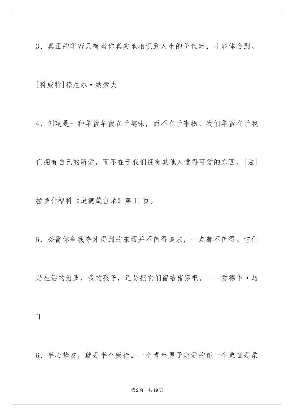 2024人生感悟格言摘录_20_第2页