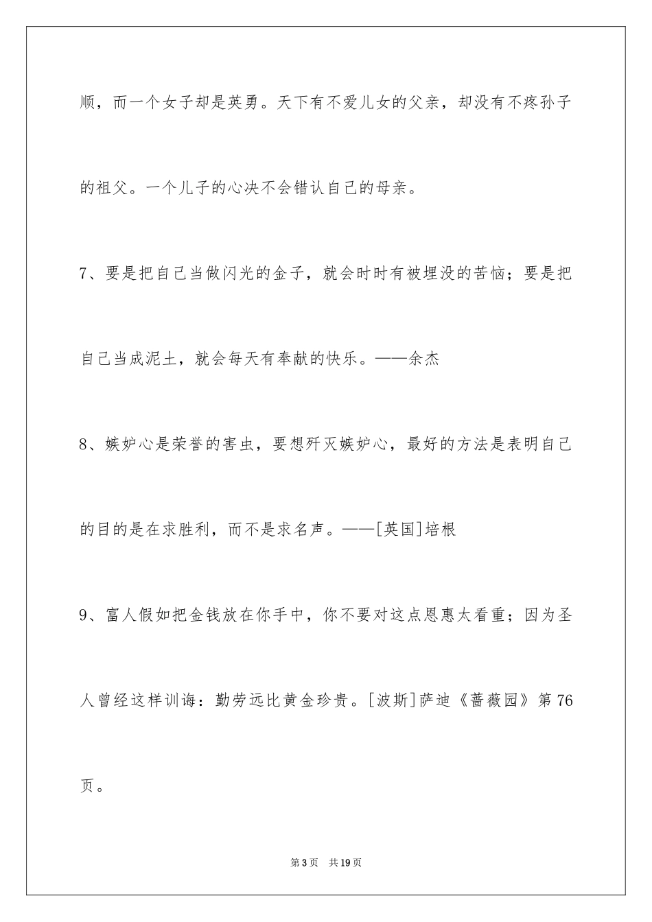 2024人生感悟格言摘录_20_第3页