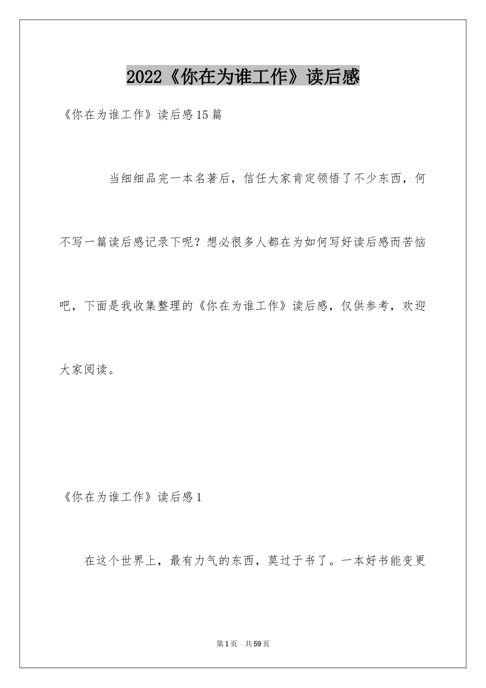 2024《你在为谁工作》读后感_1_第1页