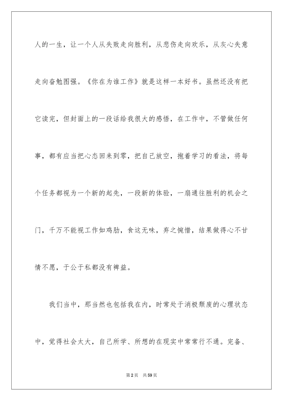 2024《你在为谁工作》读后感_1_第2页