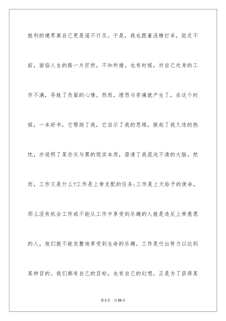 2024《你在为谁工作》读后感_1_第3页