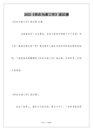 2024《你在为谁工作》读后感_1