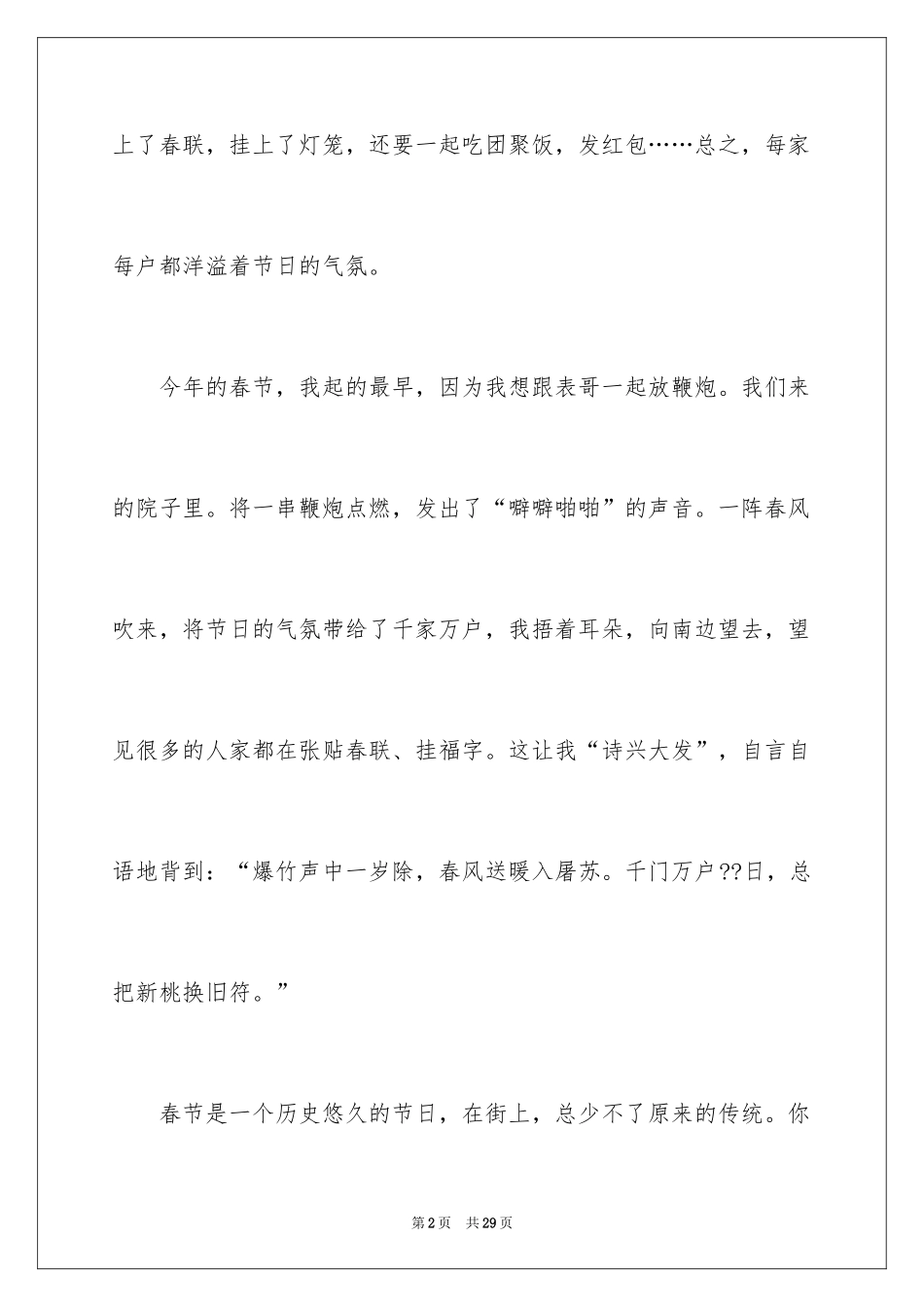 2024《春节》记叙文作文600字_15_第2页