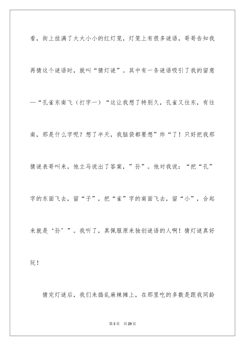 2024《春节》记叙文作文600字_15_第3页