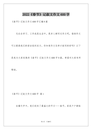 2024《春节》记叙文作文600字_15