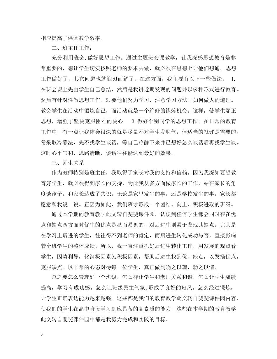 初中语文教师个人工作年终总结5篇 _第3页