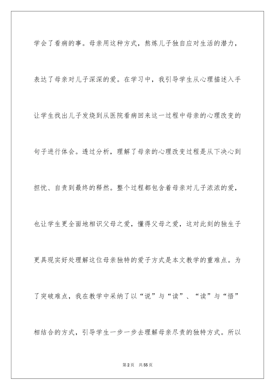 2024《学会看病》教学反思_10_第2页