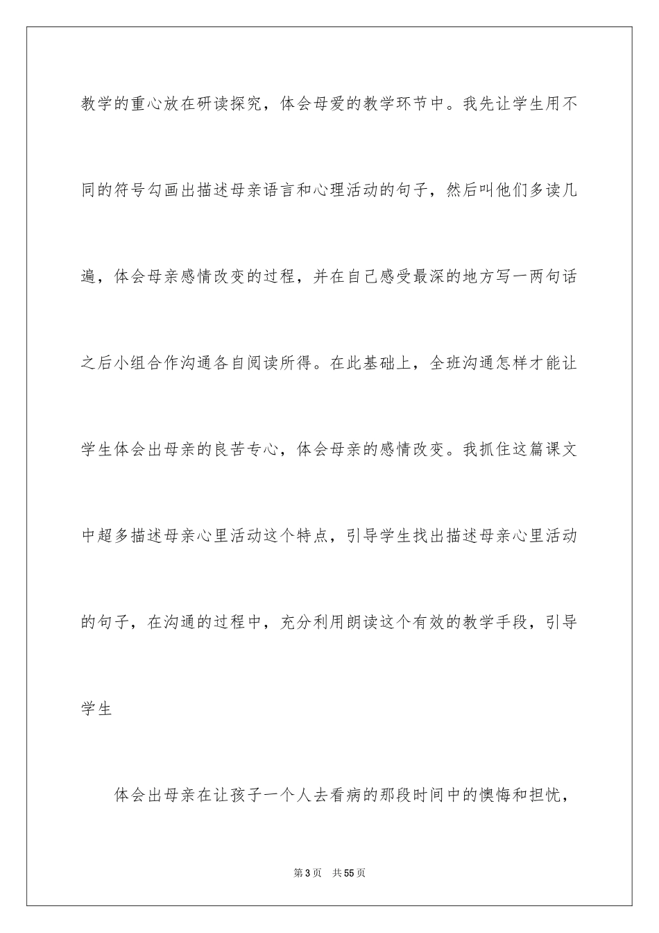 2024《学会看病》教学反思_10_第3页