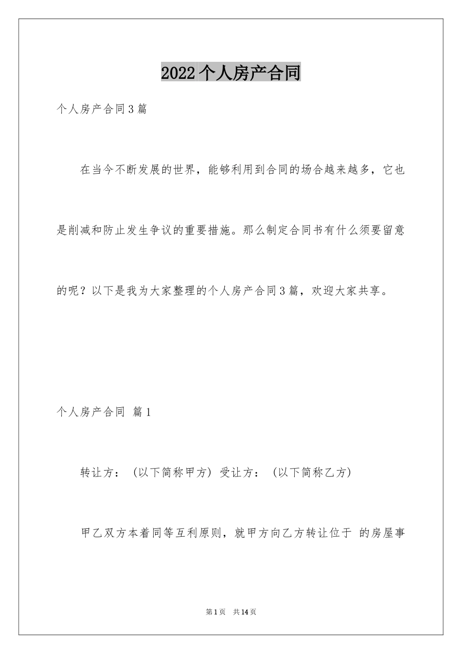 2024个人房产合同_20_第1页