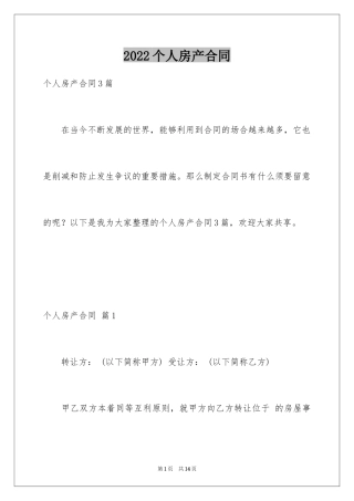 2024个人房产合同_20