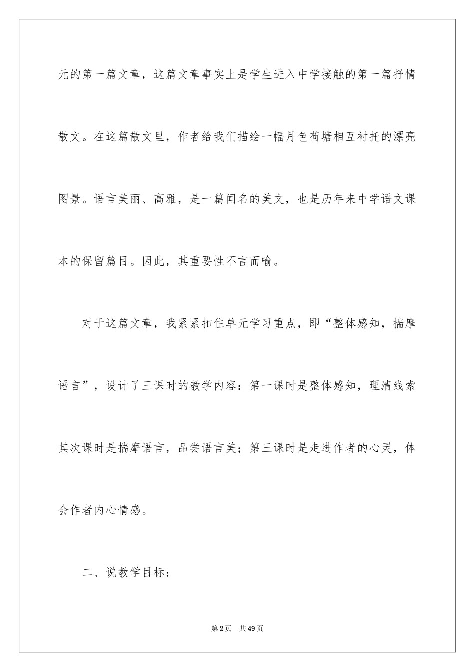 2024《荷塘月色》说课稿_第2页