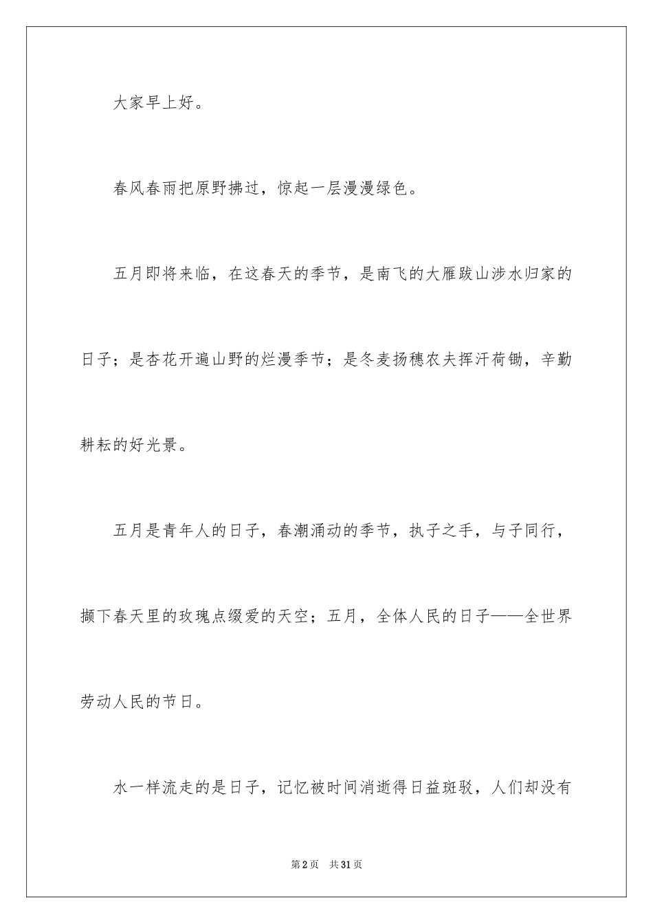 2024五一劳动节演讲稿_290_第2页