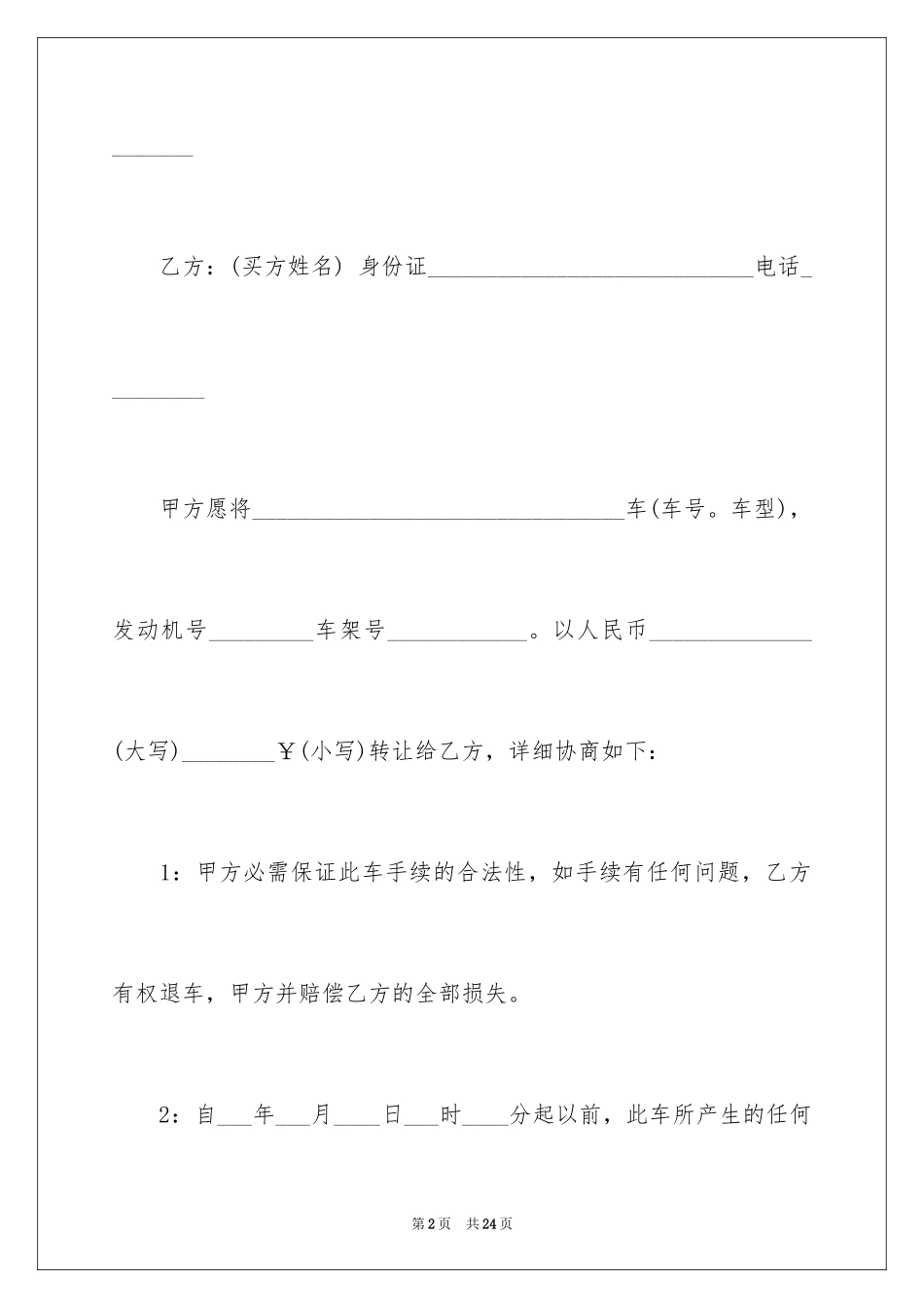 2024二手车定金合同_第2页