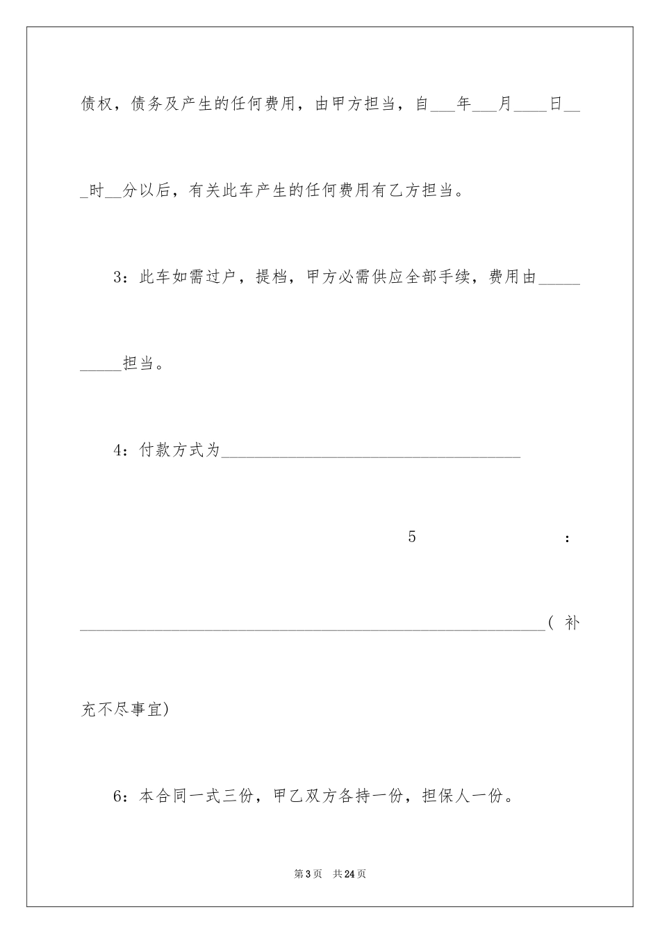 2024二手车定金合同_第3页