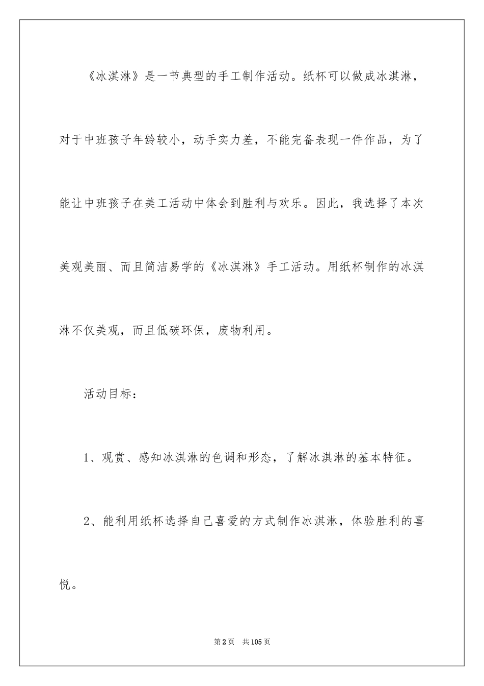 2024《冰淇淋》教案_第2页