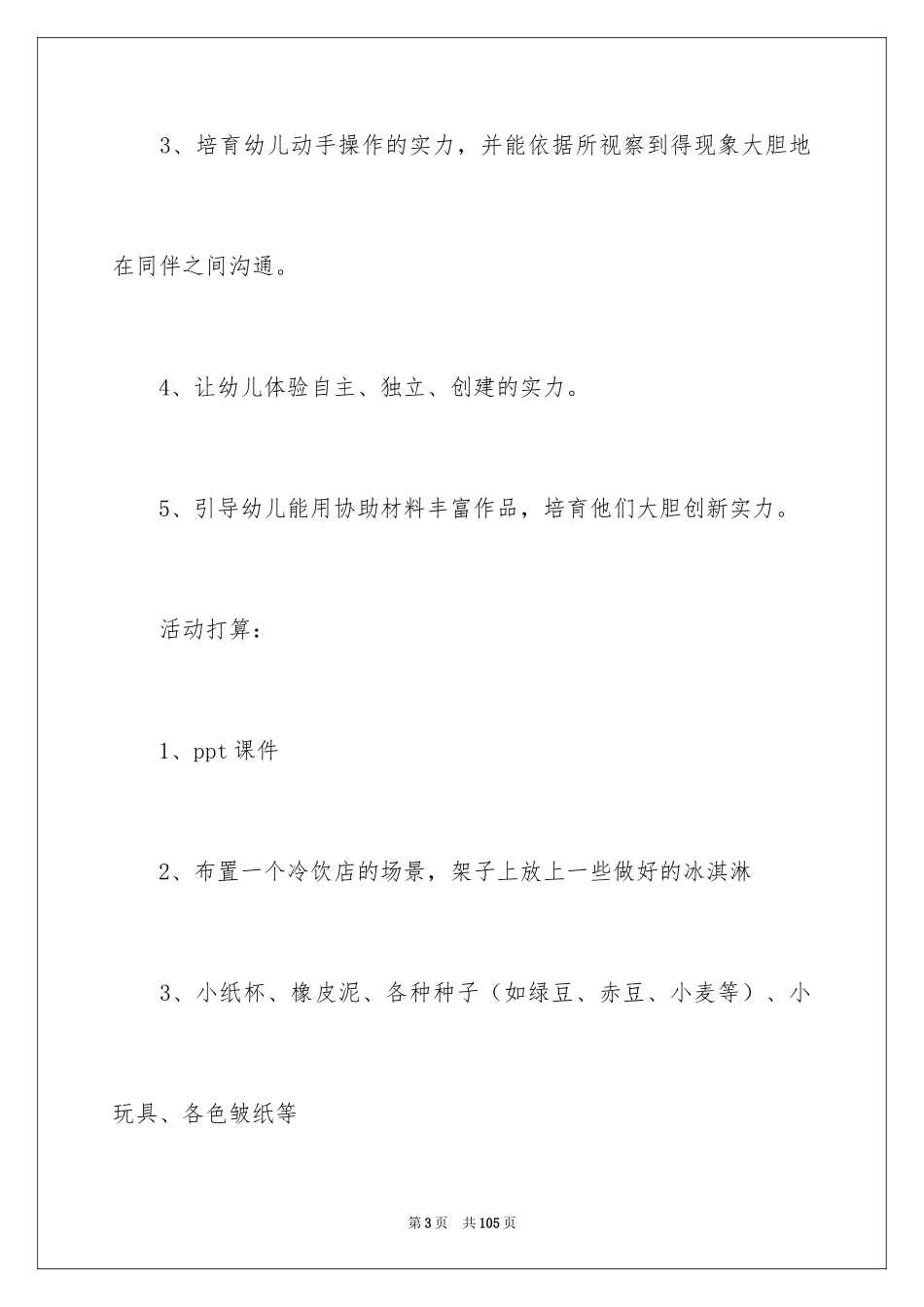 2024《冰淇淋》教案_第3页