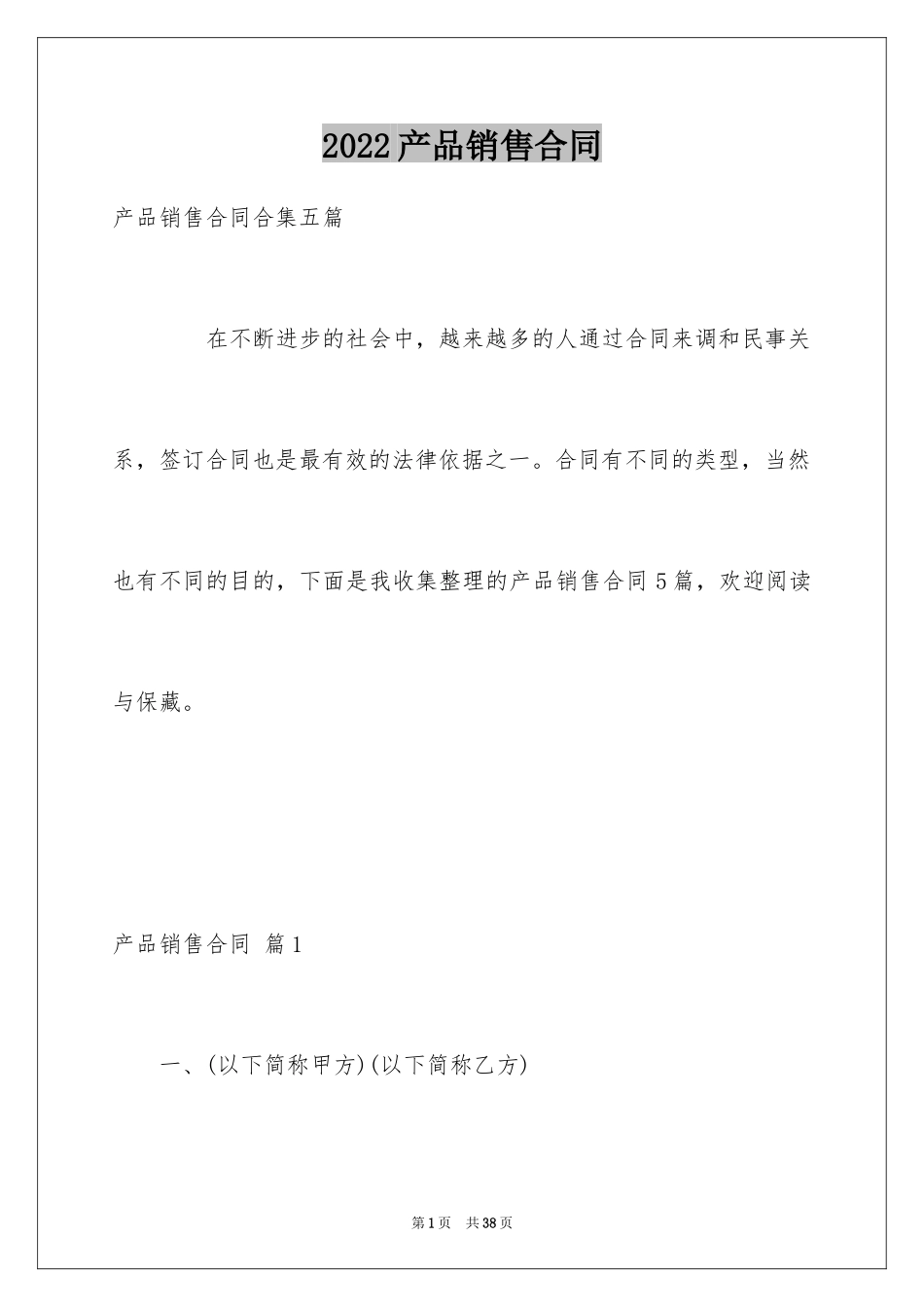 2024产品销售合同_7_第1页