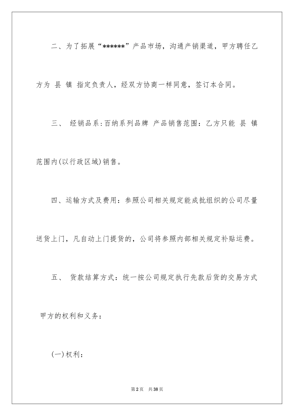 2024产品销售合同_7_第2页