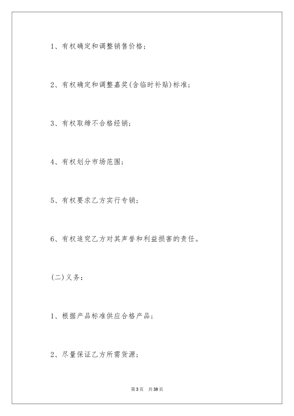 2024产品销售合同_7_第3页