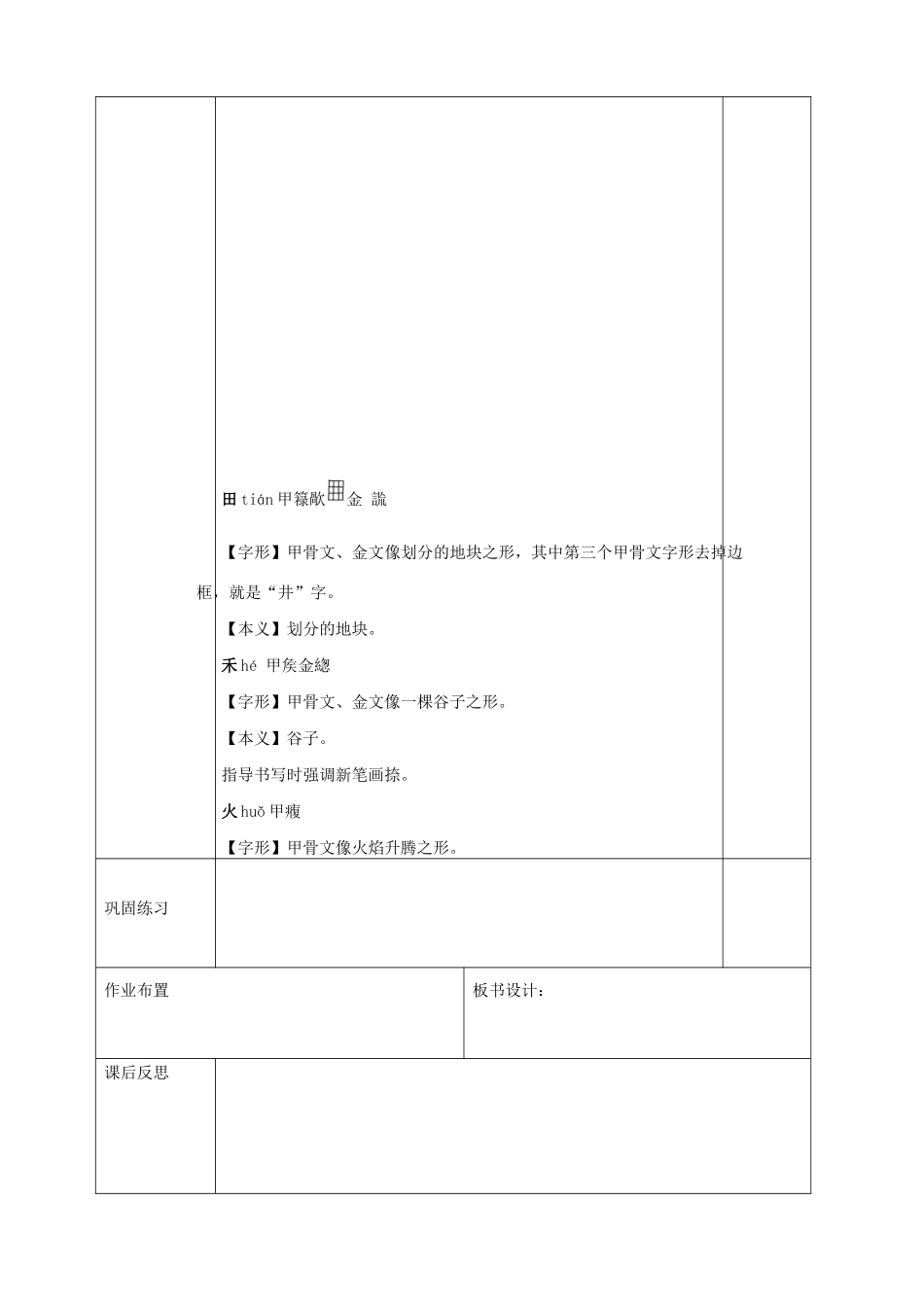 秋一年级语文上册 识字（一）4 日月水火教案 新人教版-新人教版小学一年级上册语文教案_第2页