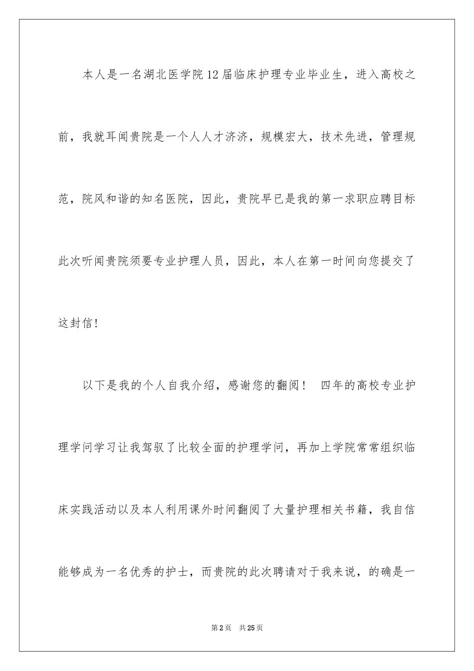 2024中专求职信_52_第2页