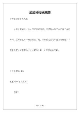 2024中专求职信_52