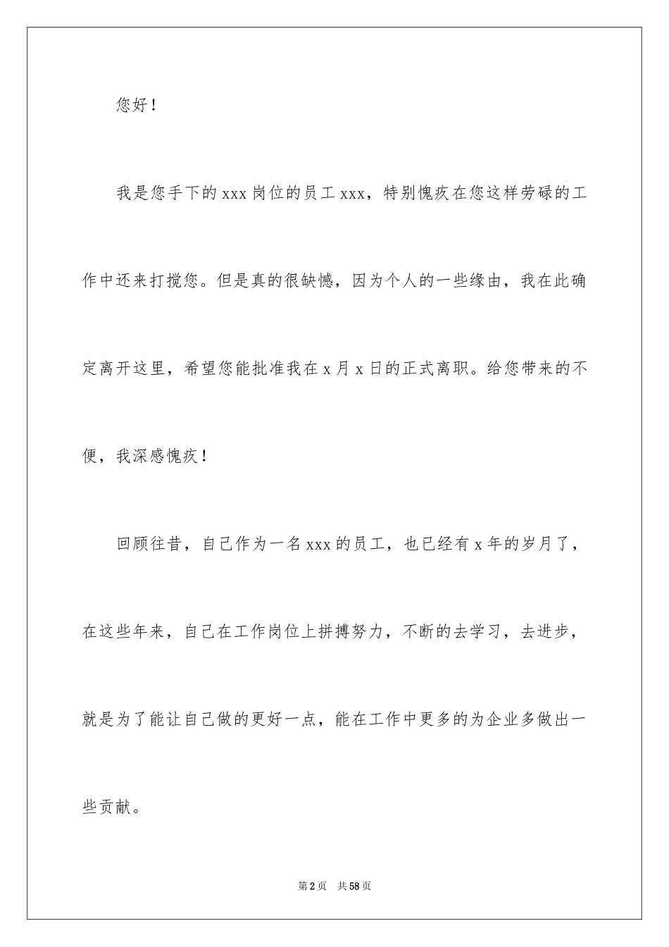 2024企业员工个人原因辞职报告_2_第2页
