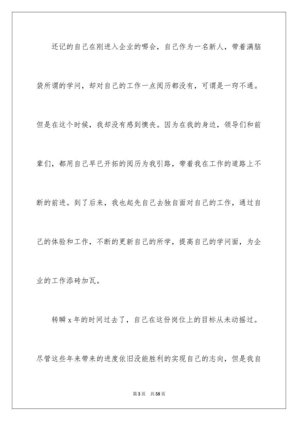 2024企业员工个人原因辞职报告_2_第3页
