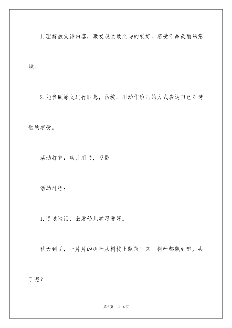 2024《落叶》大班语言活动教案_第2页