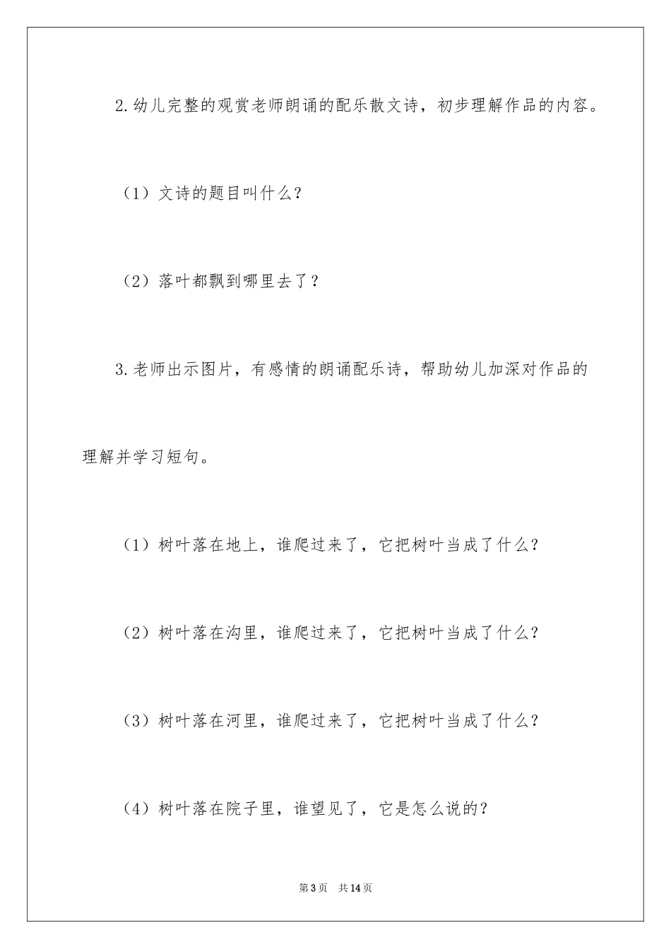 2024《落叶》大班语言活动教案_第3页